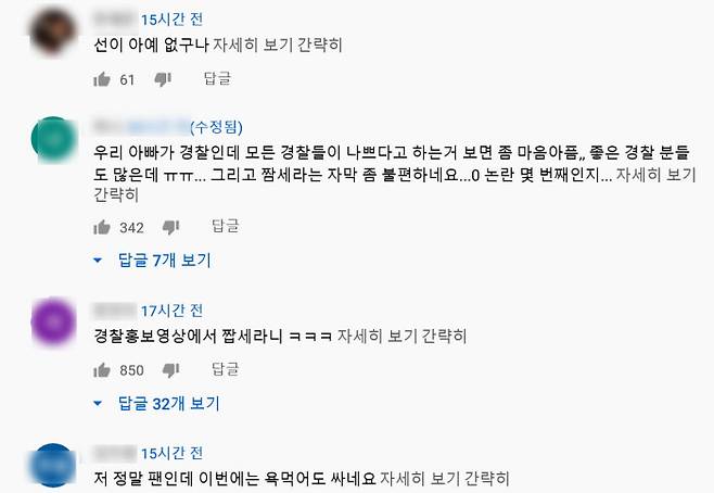 방송인 장성규가 일일경찰로 나선 26일 ‘워크맨’에 달린 시청자들의 의견. 사진 유튜브 캡처