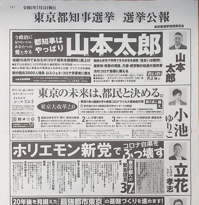 도쿄도지사 선거 공보