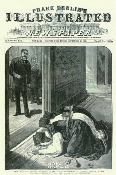 1883년 조미수교 1주년을 맞아 미국을 방문한 박정양 등 보빙사 일행이 체스터 아서 미국 대통령에게 큰 절을 올리고 있다. 이 진귀한 모습을 신비롭게 여긴 미국 뉴욕의 언론이 삽화로 그렸다. 아서 대통령의 당황한 표정이 역력하다.  |경향신문 자료사진