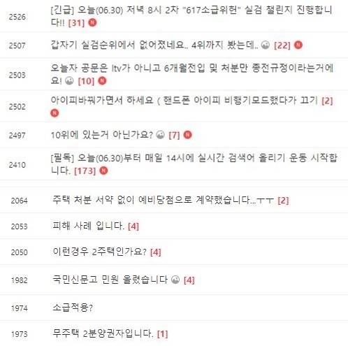 네이버 카페 ‘617규제 소급적용 피해자 구제를 위한 모임’에서 ‘실시간 검색’ 및 ‘피해사례 게시판’ 카테고리에 올라온 글