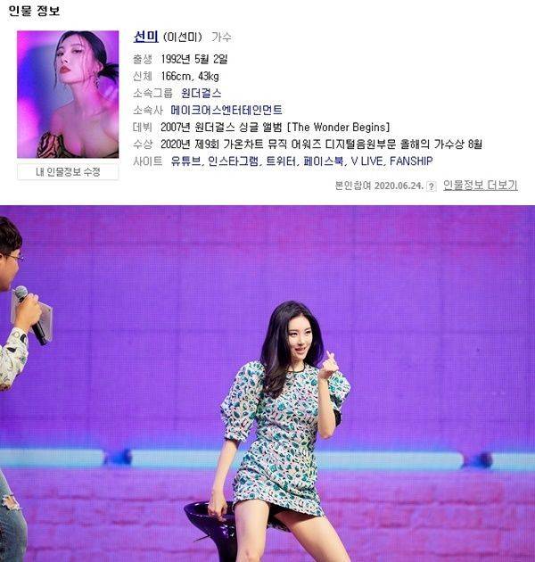 선미 / 사진=선미 포털사이트 프로필 캡처, 메이크어스엔터테인먼트