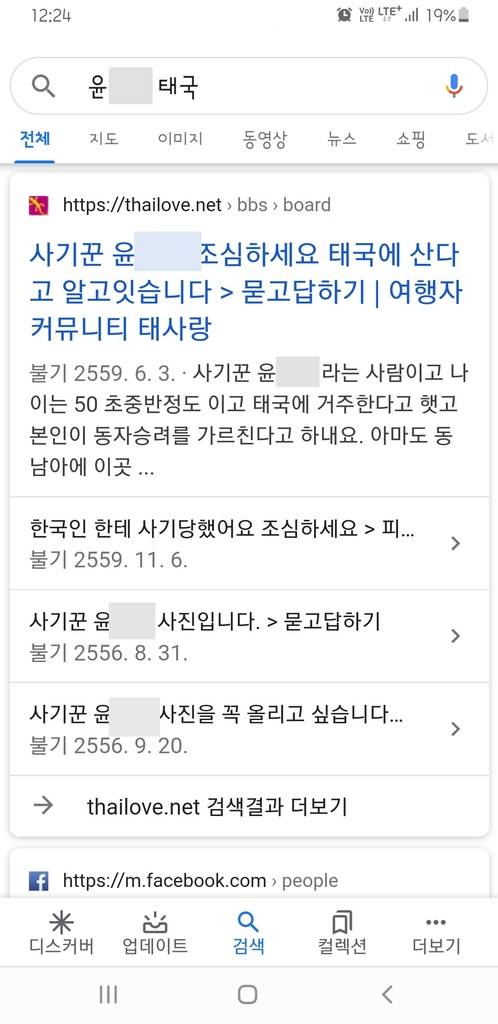 윤씨 사기행각을 고발하는 태국 관련 커뮤니티 화면 [주태국 한국대사관 제공. 재판매 및 DB 금지]