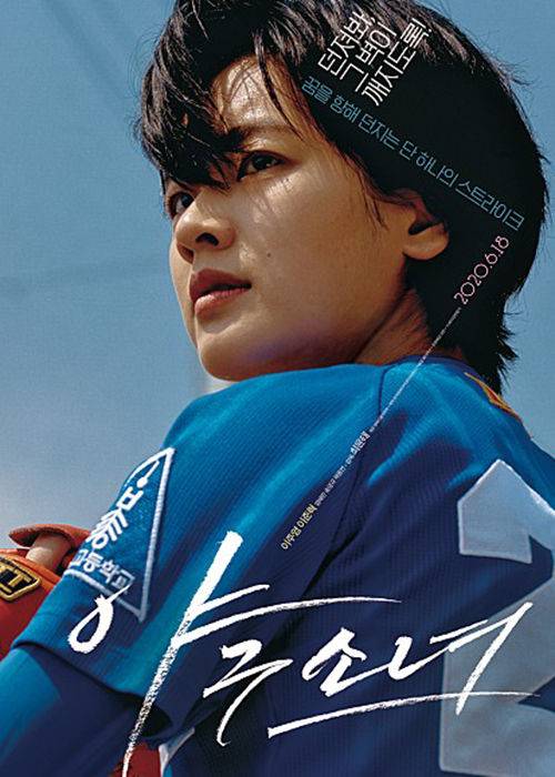 "던져봐. 그 벽이 깨지도록!" (사진은 영화 <야구소녀> 스틸컷)