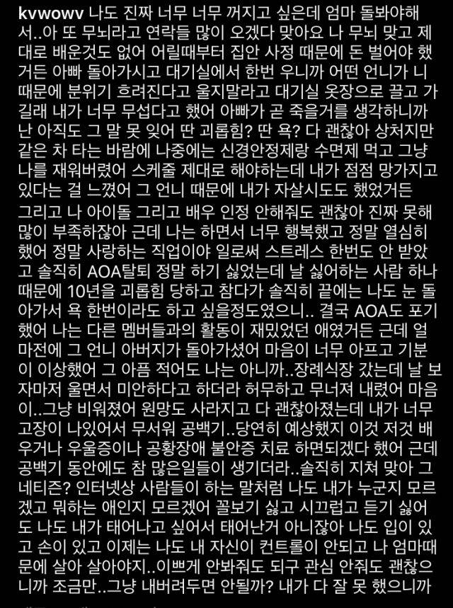 권민아 인스타그램 캡처