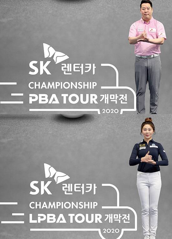 PBA투어 개막전 SK렌터카 챔피언십 포스터.