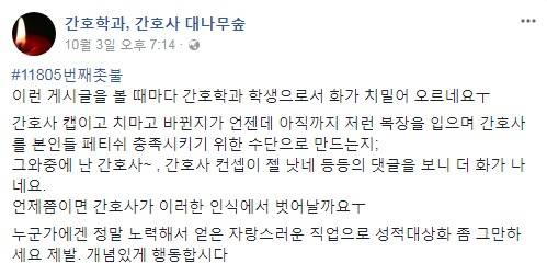 간호사 유니폼을 선정적으로 변형한 유니폼을 입고 촬영한 맥심 코리아에 현직 간호사가 불만을 표시하고 있다.(사진=간호학과,간호사 대나무숲 캡쳐)