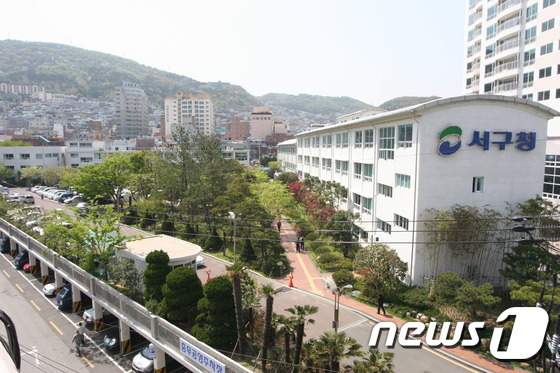 부산 서구청 전경. © News1