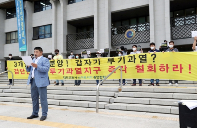 지난달 30일 오후 인천시 남동구 인천시청 앞에서 인천 서구 검단신도시 입주예정자들로 구성된 '검단신도시스마트시티총연합회'가 기자회견을 열고 검단 지역을 투기과열지구에서 해제해달라고 요구하고 있다. [연합뉴스]