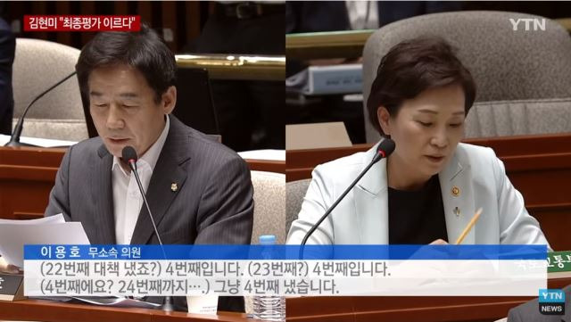 김현미 국토교통부 장관이 지난달 30일 국회 예산결산특별위원회에 출석해 답변하는 모습. (사진=YTN 뉴스 캡처)