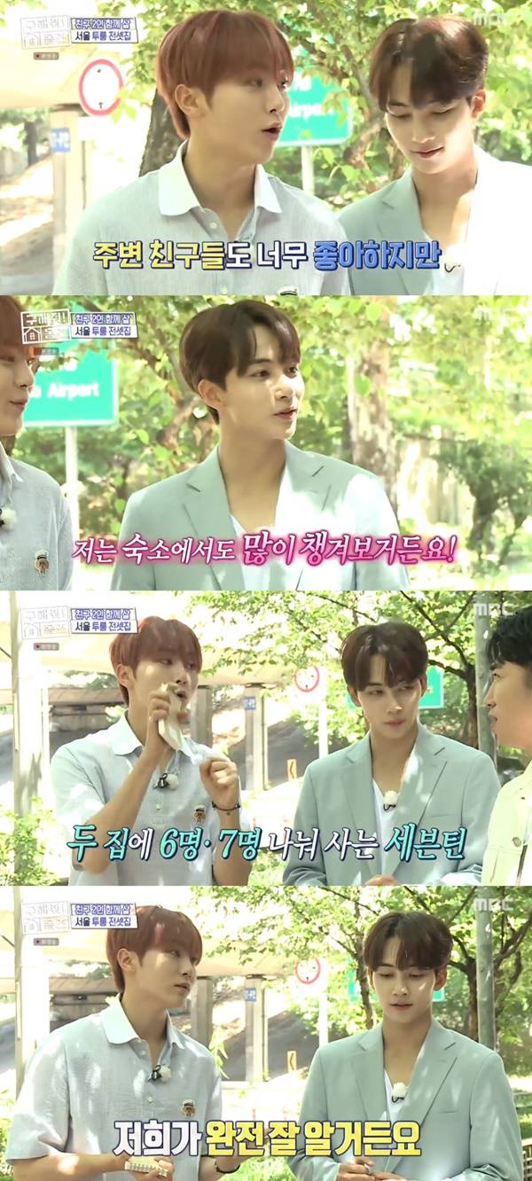 세븐틴 승관 정환 / 사진=MBC 구해줘 홈즈