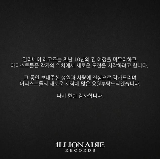 ▲ 일리네어 레코즈가 레이블 해체를 발표했다. 출처| 일리네어 레코즈 공식 인스타그램