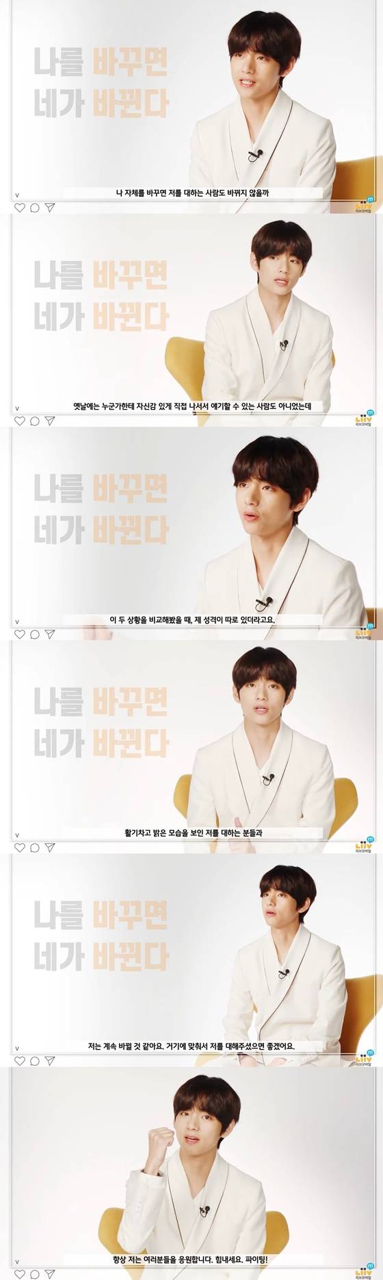 방탄소년단 뷔 "저는 계속 바뀔 것..거기에 맞춰 대해주세요"