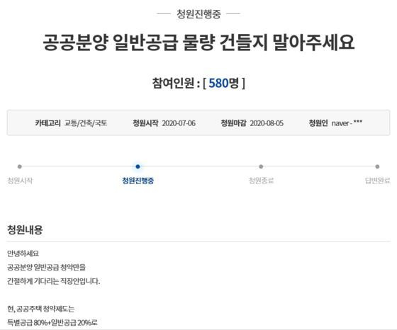 정부의 특공 확대 방침에 가점제로 분양을 기다리던 실수요자들이 반발하고 나섰다. ［사진 국민청원 게시판 캡쳐］〈br〉