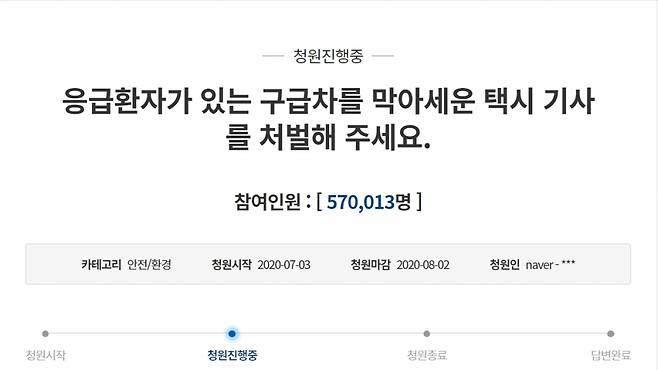 6일 오후 5시25분 기준 구급차를 막은 택시기사를 처벌해 달라는 청와대 국민청원에 57만명이 동의했다./사진= 청와대 국민청원 홈페이지 캡쳐