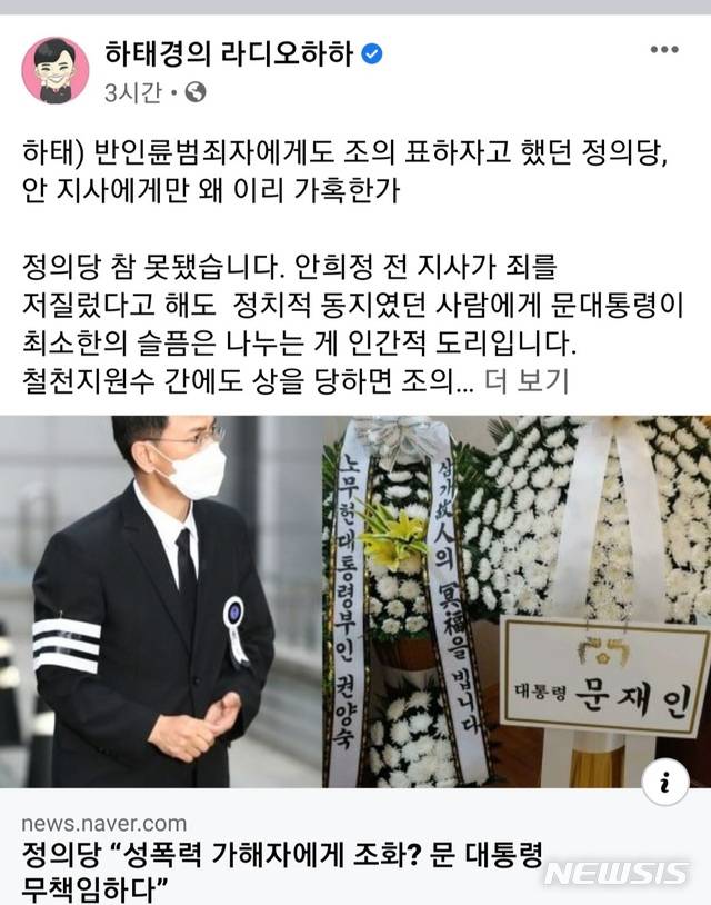 [서울=뉴시스] 하태경의 라디오 하하 페이스북 페이지.