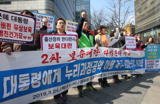 2016년 3월 정부와 지방자치단체가 무상보육 재정 분담을 둘러싸고 갈등을 빚는 바람에 예산 지원이 끊긴 어린이집이 휴원 위기에 처했다. 학부모 단체가 보육대란을 막기 위한 해결책을 촉구하는 시위를 벌이고 있다. /연합뉴스