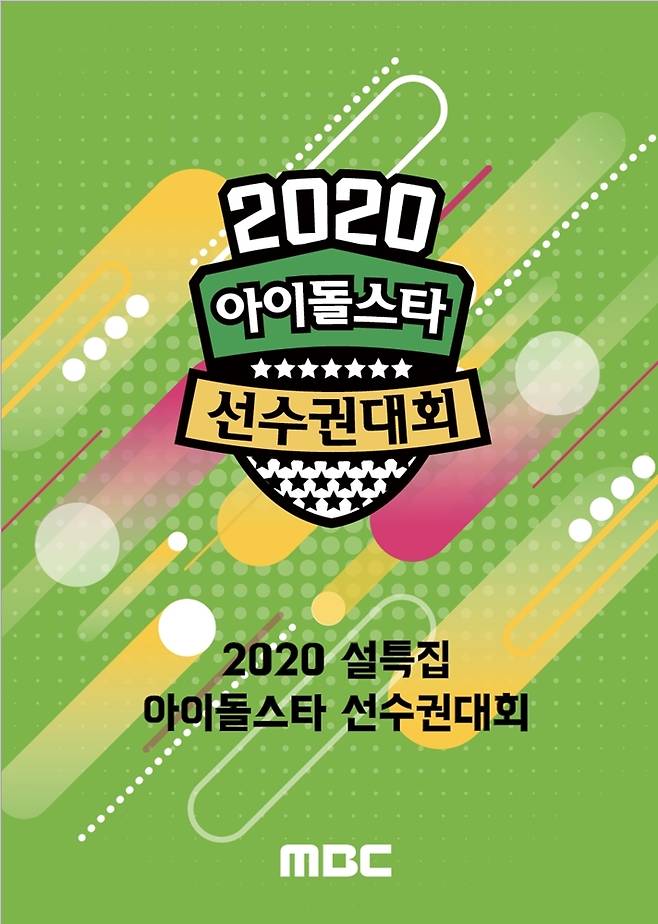 MBC '2020 설특집 아이돌스타 선수권대회' 로고© 뉴스1