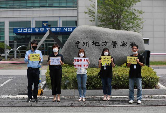 학벌없는사회를 위한 시민모임 등 교육시민단체 관계자들이 8일 광주경찰청 앞에서 부인의 금품수수 등 각종 비리 의혹에 휩싸인 장휘국 광주시교육감에 대한 철저한 수사를 촉구하고 있다.