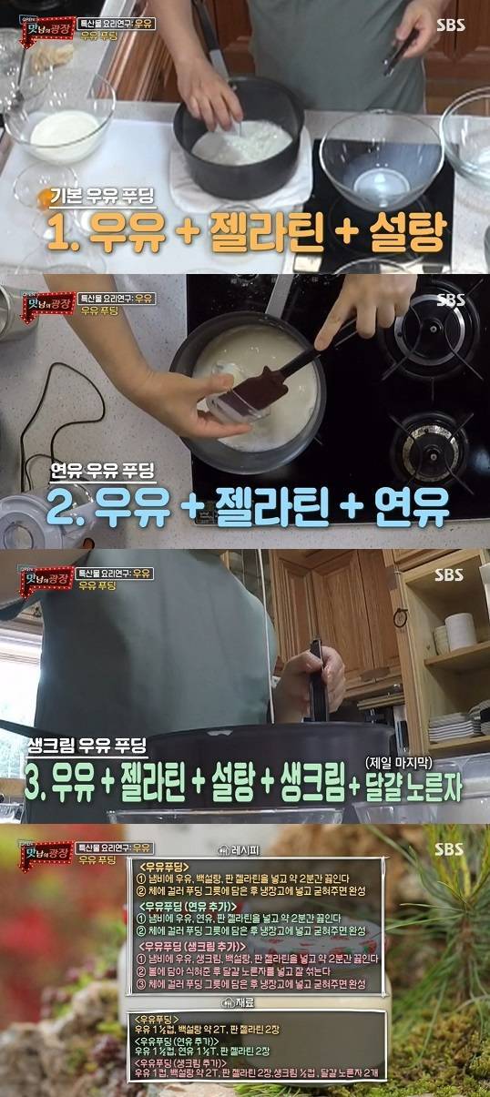 SBS '맛남의 광장'