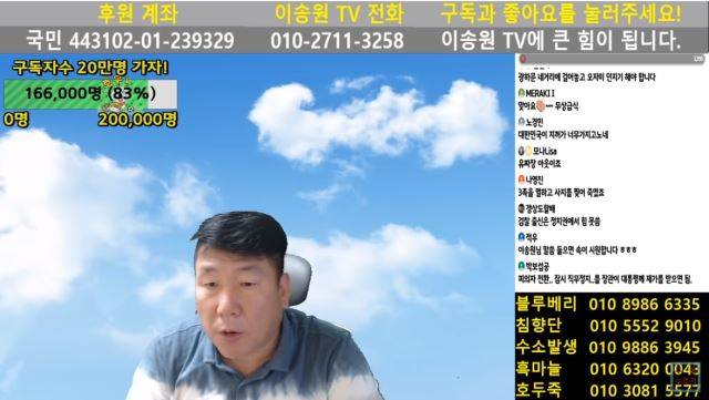 이송원TV를 진행하는 유튜버 이송원씨가 지난 3일 ‘윤석열, 측근에 누구 좋으라고 사표내냐 했다’라는 제목의 라이브 방송을 진행하고 있는 모습. 화면 하단에는 제품 주문을 할 수 있는 연락처가 계속 노출돼있다. 이송원TV 유튜브 캡쳐