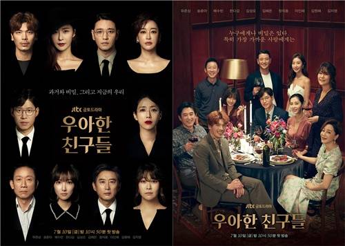 ‘우아한 친구들’ 사진=스튜디오앤뉴·제이씨앤