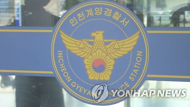 인천계양경찰서 [연합뉴스TV 제공. 재판매 및 DB 금지]