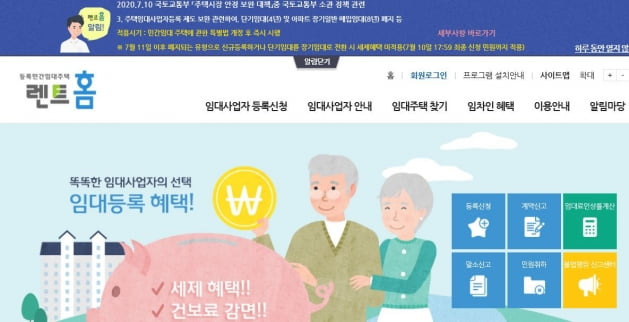 렌트홈 홈페이지. 페이지 상단에 17시59분까지만 접수를 받는다는 공지가 떠 있다.