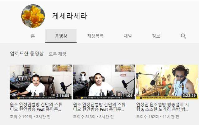 유튜브의 커뮤니티 가이드라인 위반으로 계정이 폐쇄된 GZSS TV의 대표 안정권씨가 최근 다른 채널을 통해 활동하고 있는 모습. GZSS 카페에는 안씨가 지난 8일 오후 9시30분부터 방송을 한다는 공지가 올라왔다. 안씨가 운영한 GZSS TV는 지난달 25일 계정이 폐쇄됐다가 나흘 뒤 또 다른 채널을 통해 라이브방송을 진행했다. 유튜브는 다시 해당 계정을 폐쇄했으나, 안씨는 계속해서 유튜브에서 활동하고 있다. 유튜브 캡처