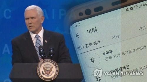 펜스룰 [연합뉴스TV 제공]