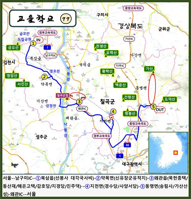 ▲<칠곡고을> 답사 안내도ⓒ고을학교