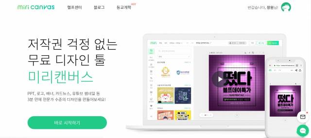 /사진=미리캔버스 홈페이지 캡처