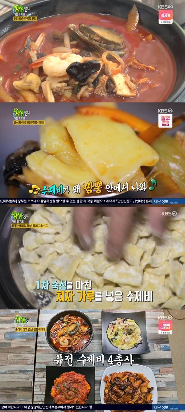 짬뽕 수제비 외 퓨전 수제비 / 사진=KBS2 생생정보
