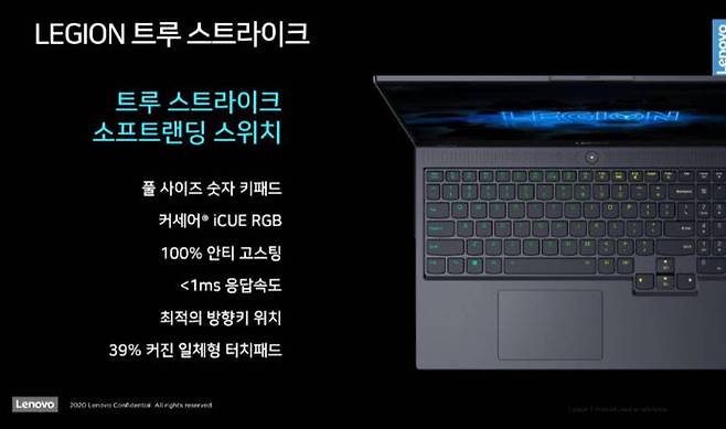 리전 트루 스트라이크 키보드 시스템의 특징