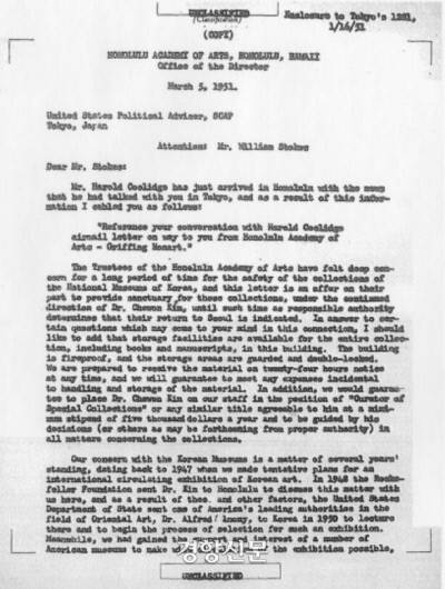 미국정부의 소극적인 반응에 비해 하와이 호놀루루 예술원이 한국문화재의 이송에 적극적으로 나섰다. 1951년 3월5일 호놀루루 예술원은 한국문화재를 호놀루루 박물관으로 옮기고 김재원 관장이 이를 관리할 것을 제의했다.| 김리나의 논문에서