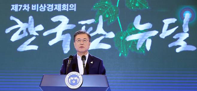 문재인 대통령이 14일 청와대 영빈관에서 열린 한국판 뉴딜 국민보고대회(제7차 비상경제회의)에 참석해 기조연설을 하고 있다. /뉴시스