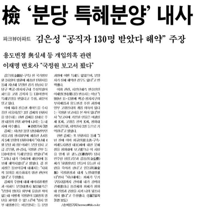 2002년 5월 4일 한국일보 지면. 자료조사=박서영 데이터분석가