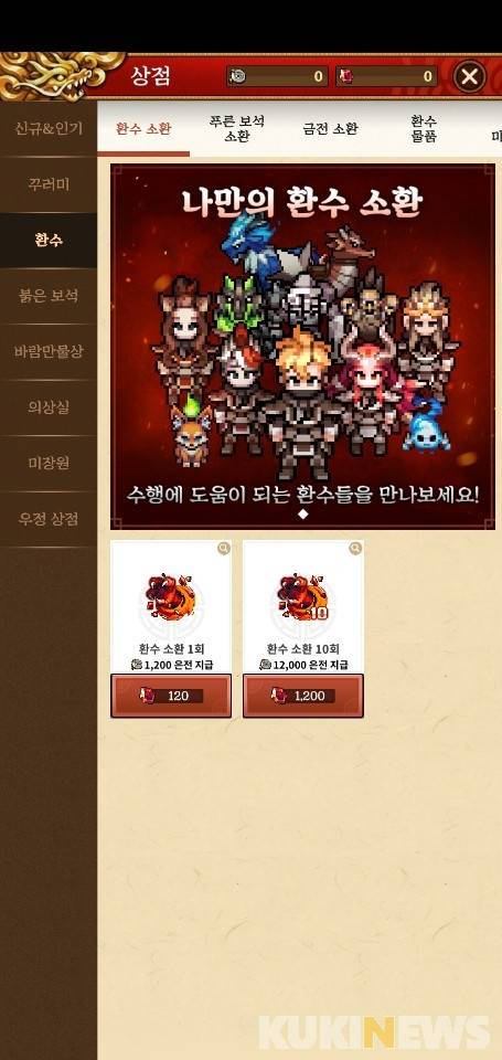 가장 문제가 됐던 환수 뽑기.