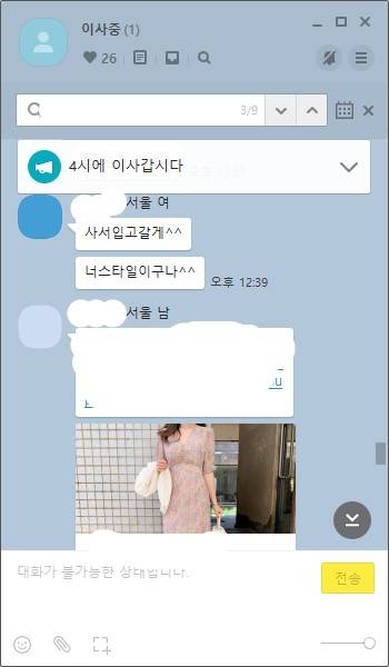 이 옷을 입고 만나러 나오란다./사진=썸톡방 화면