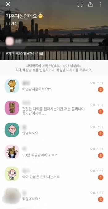 기혼 여성인 것처럼 대화방을 만들었더니, 1분도 안 돼 이런 채팅창이 쏟아졌다. 정신차리세요, 저 남자에요./사진=일대일 채팅방 화면