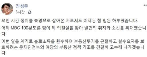 진성준 더불어민주당 의원 페이스북 캡처