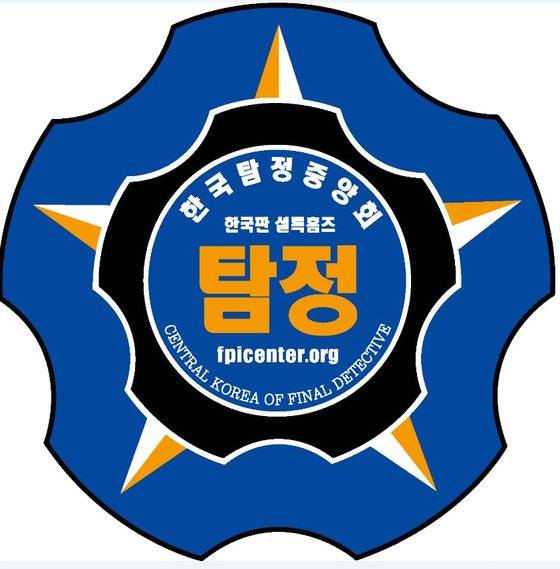 민간조사중앙회는 8월 5일부터 '민간탐정중앙회'로 이름을 바꾼다. 중앙회가 사용할 새 로고 [민간조사중앙회 ]