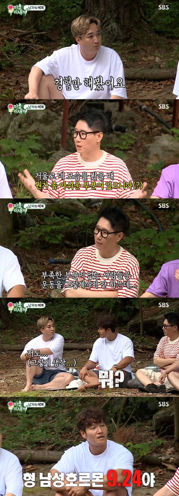지석진 김종국 / 사진=SBS 미운우리새끼