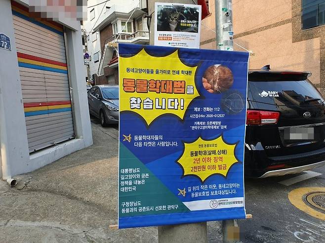 고양이 올무 반대 포스터 [촬영 오주현]