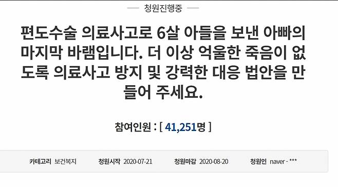 /사진=청와대 국민청원게시판