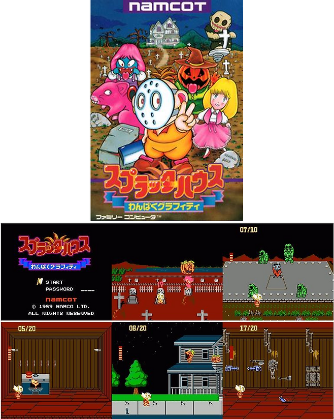 스플래터 하우스 완파쿠 그라비티