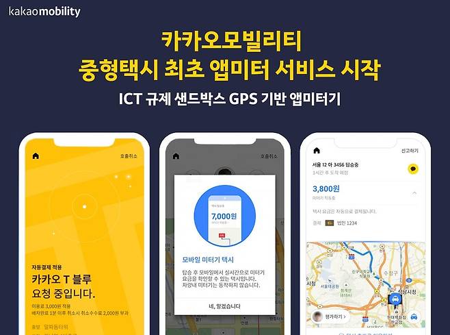 [카카오모빌리티 제공. 재판매 및 DB 금지]