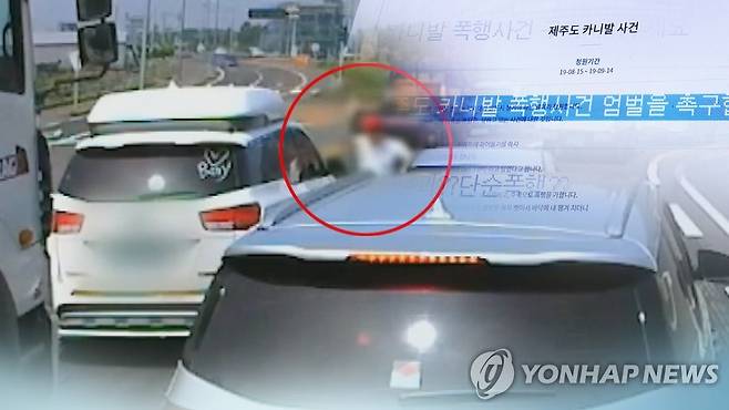 끼어들기 항의하자 자녀 앞에서 폭행…'카니발 폭행' 공분 (CG) [연합뉴스TV 제공]