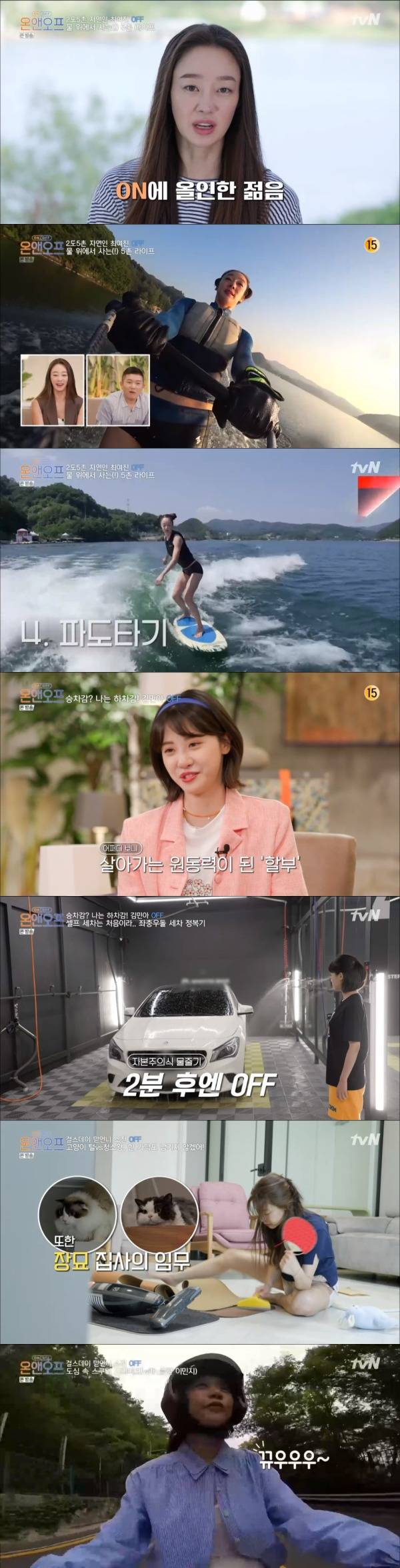 tvN '온앤오프' 방송 화면 캡처 © 뉴스1