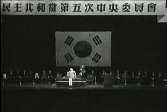1965년 5월 13일 민주공화당 중앙위원회에 참석한 박정희 전 대통령 (대한뉴스 519호)