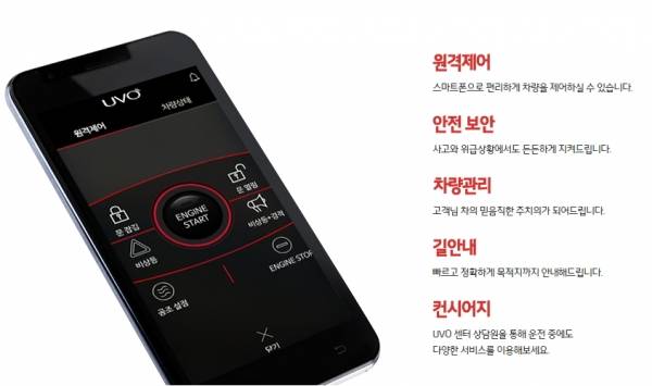 기아차 UVO 앱